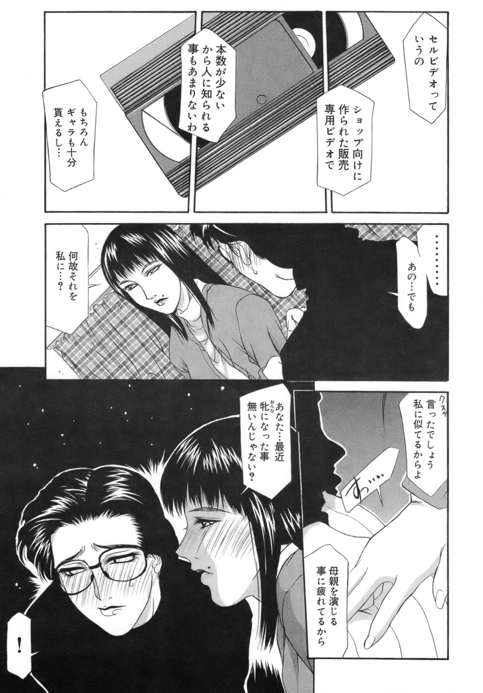 【エロ漫画】夫の出張中に向かいのママ友と百合セックスをする巨乳メガネ人妻…ママ友に手マンされトロ顔になる巨乳メガネ人妻は、ママ友にハメ撮りセックス映像を見せられる。【山岡鋼鉄郎：Frame In. 】