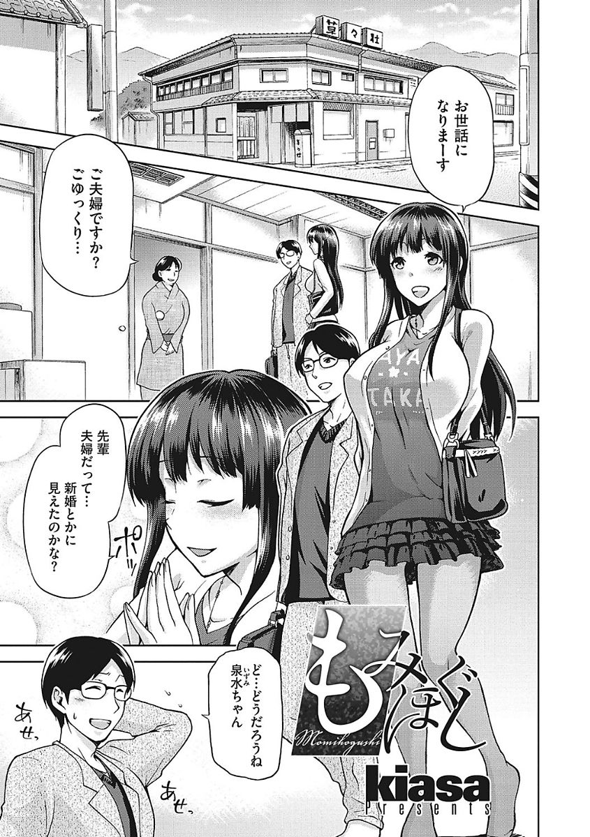 【エロ漫画】温泉に来た新婚夫婦。マッサージを受ける事になりスワッピングすることに！男性マッサージ師にエッチなマッサージをされて喘いでしまい、手マンされてヌレヌレになったマンコにチンポ挿入されてガッツリ中出しされる人妻【kiasa：もみほぐし】