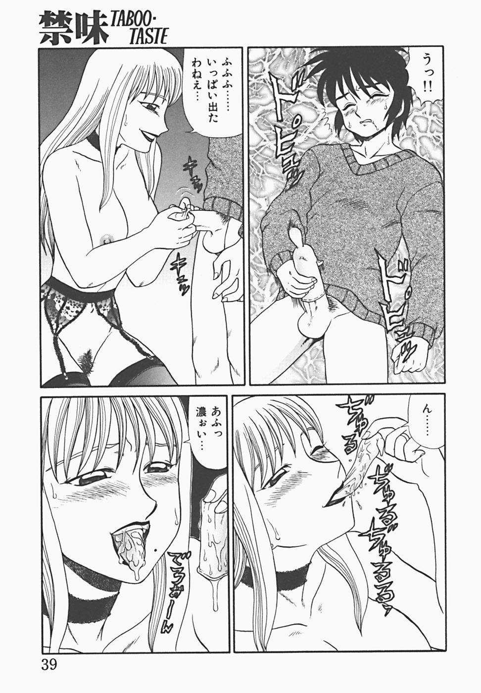 【エロ漫画】ショタを誘惑して逆レイプしちゃう巨乳のお姉さん…手コキをして中出しセックスしちゃう【魔北葵：禁味】