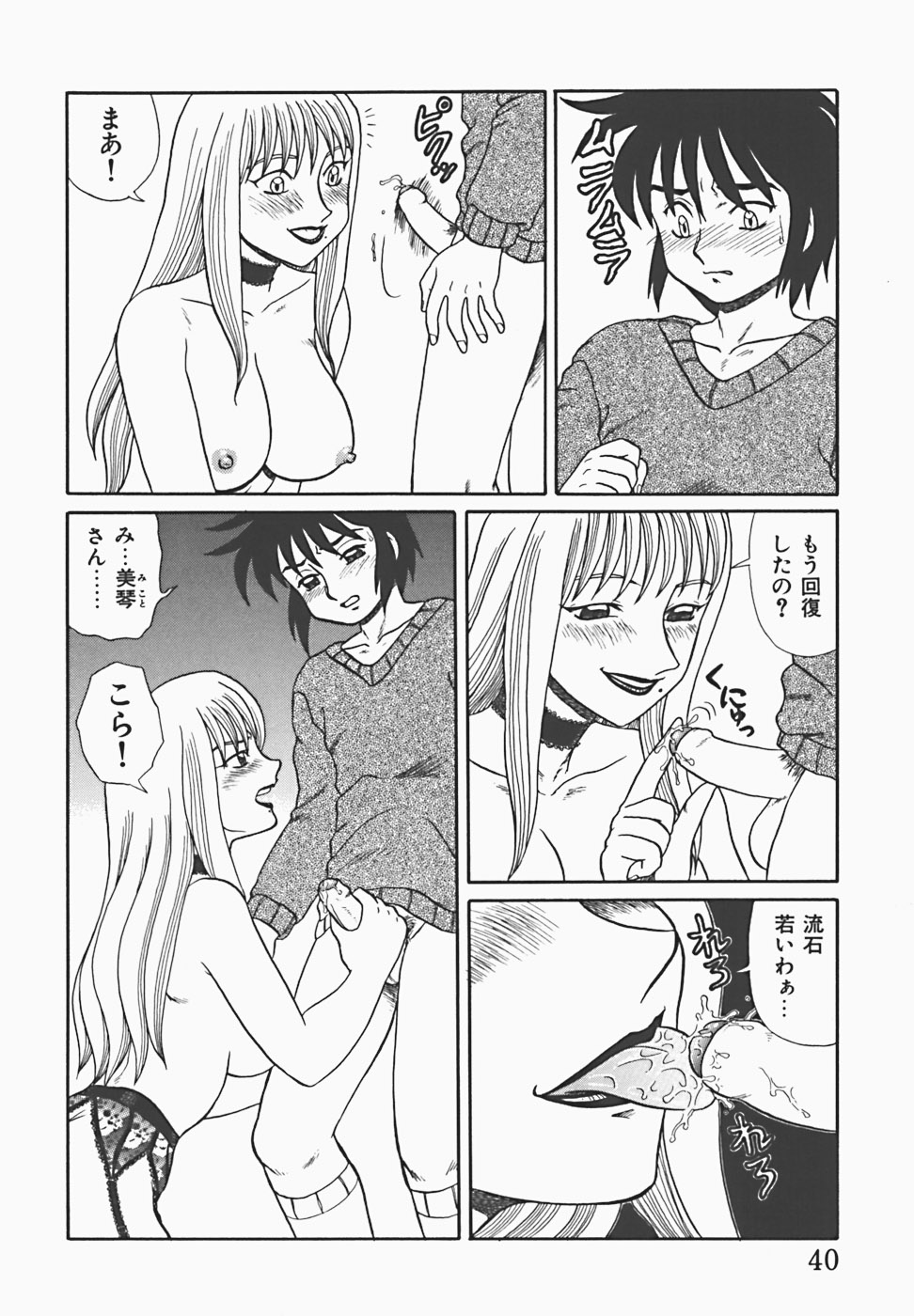 【エロ漫画】ショタを誘惑して逆レイプしちゃう巨乳のお姉さん…手コキをして中出しセックスしちゃう【魔北葵：禁味】
