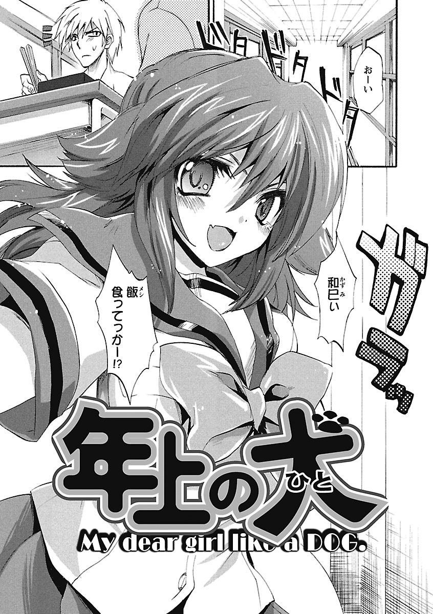 【エロ漫画】主人公と2人きりの保健室でイチャラブセックスする巨乳JK…彼女は彼を誘惑してはフェラ抜きし、正常位で中出しまでもさせる！【三色網戸。：年上の犬】