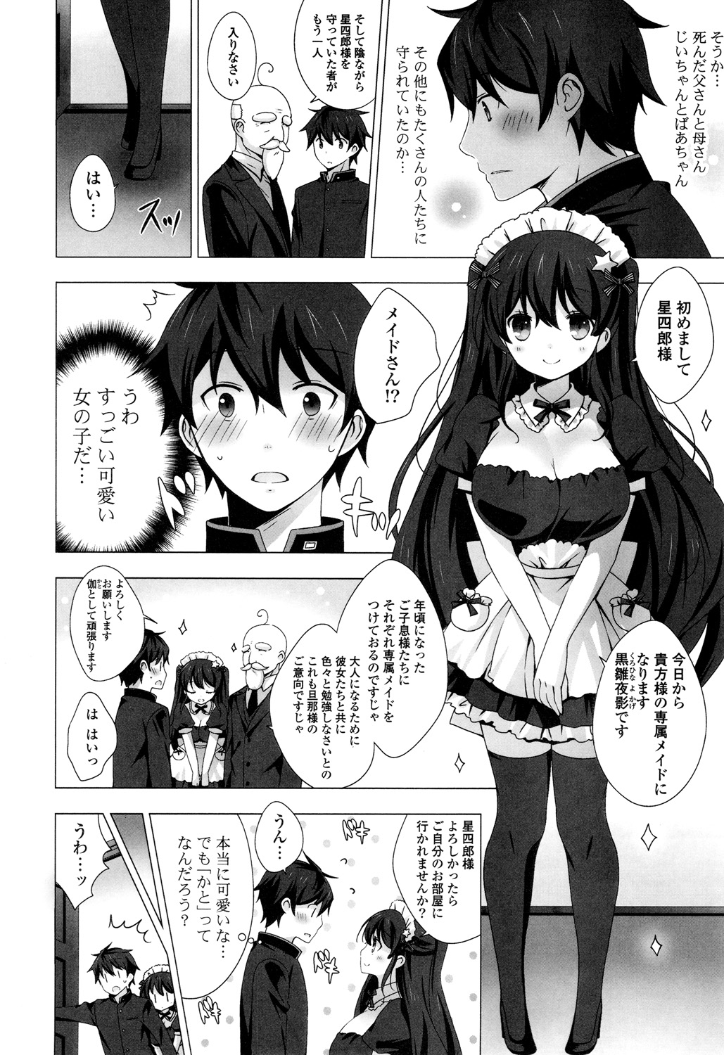 【エロ漫画】誕生日の前日に実は街一番の資産家の息子だったという衝撃の事実を聞かされた主人公だったが戸惑いながらも屋敷に行ってみたら専属メイドと名乗る可愛い女の子に迫られ、だんだんエッチな気分になり、たわわな巨乳おっぱいにしゃぶりついちゃったりフェラでたっぷり口内射精しちゃって中出しセックスしちゃう【vanilla：メイドさんと１２３４】