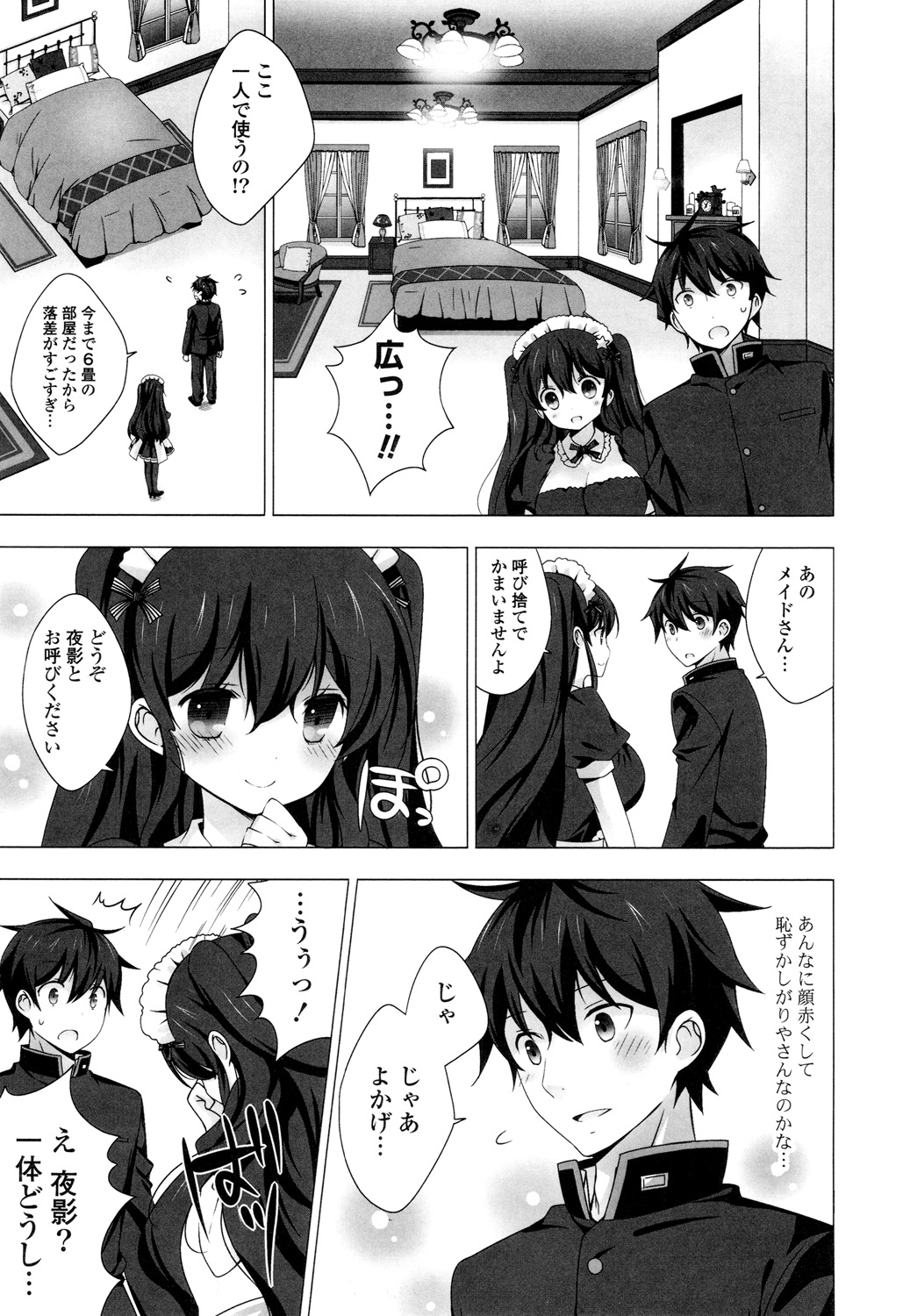 【エロ漫画】誕生日の前日に実は街一番の資産家の息子だったという衝撃の事実を聞かされた主人公だったが戸惑いながらも屋敷に行ってみたら専属メイドと名乗る可愛い女の子に迫られ、だんだんエッチな気分になり、たわわな巨乳おっぱいにしゃぶりついちゃったりフェラでたっぷり口内射精しちゃって中出しセックスしちゃう【vanilla：メイドさんと１２３４】