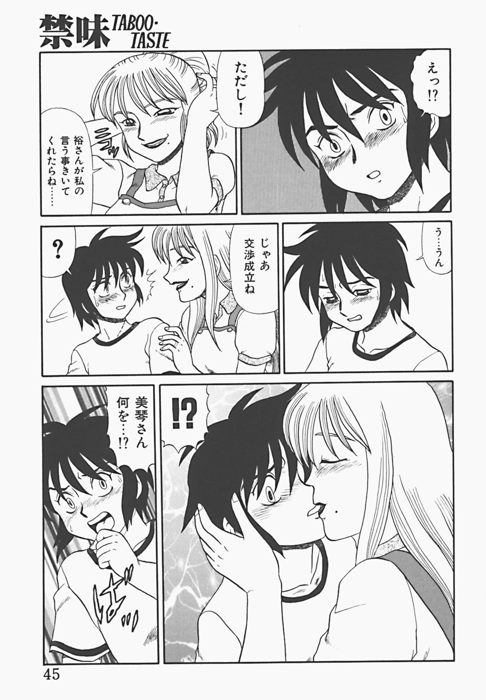 【エロ漫画】ショタを誘惑して逆レイプしちゃう巨乳のお姉さん…手コキをして中出しセックスしちゃう【魔北葵：禁味】