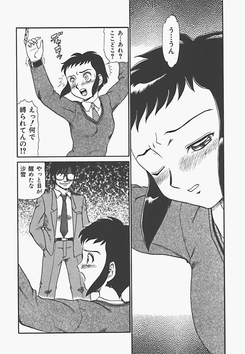 【エロ漫画】拘束されて服を破かれレイプされっちゃうお姉さん…生ハメレイプで処女喪失しちゃう【魔北葵：業欲】