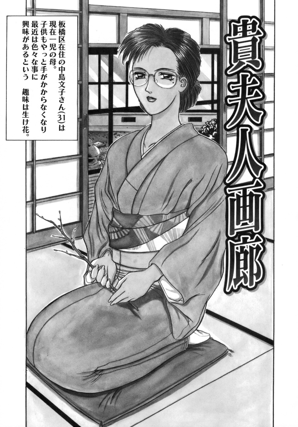 【エロ漫画】言われた通りに着物を着崩す巨乳メガネ人妻…視姦され欲情した巨乳メガネ人妻は、オナニーをして着衣正常位をする。【山岡鋼鉄郎：貴夫人画廊】