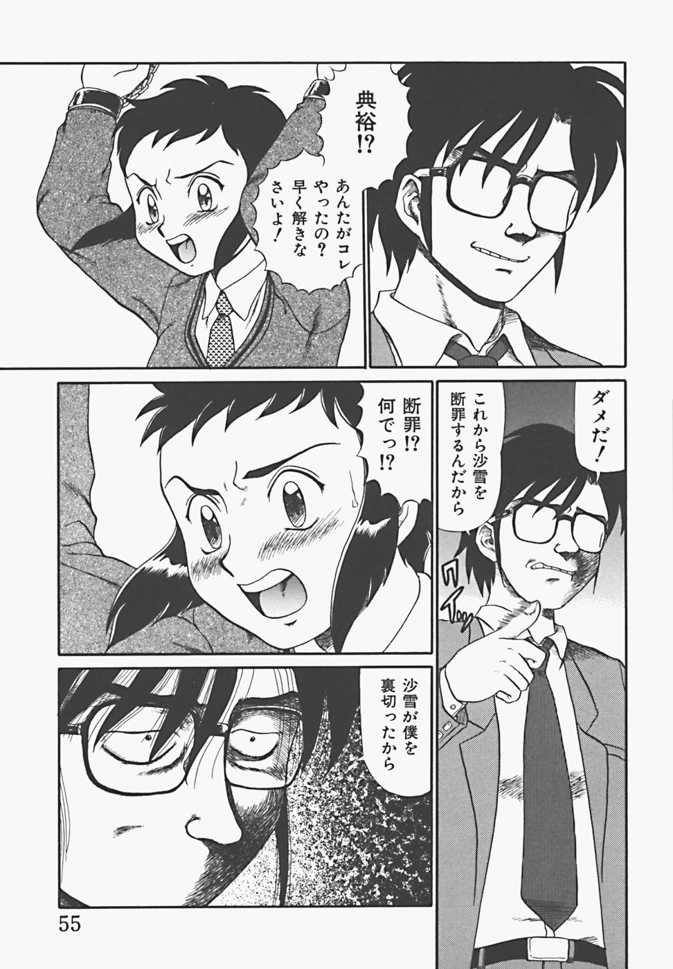 【エロ漫画】拘束されて服を破かれレイプされっちゃうお姉さん…生ハメレイプで処女喪失しちゃう【魔北葵：業欲】