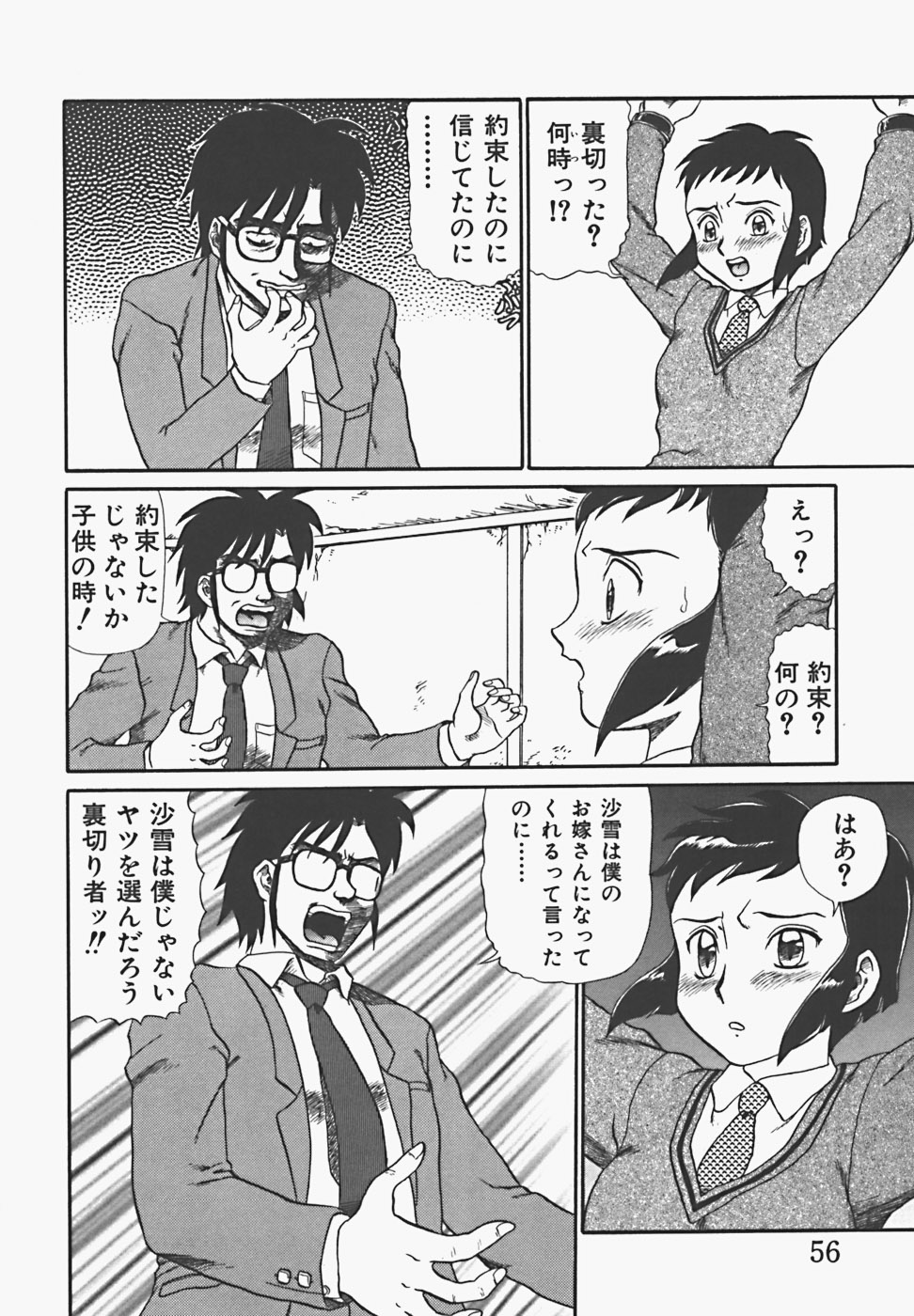 【エロ漫画】拘束されて服を破かれレイプされっちゃうお姉さん…生ハメレイプで処女喪失しちゃう【魔北葵：業欲】