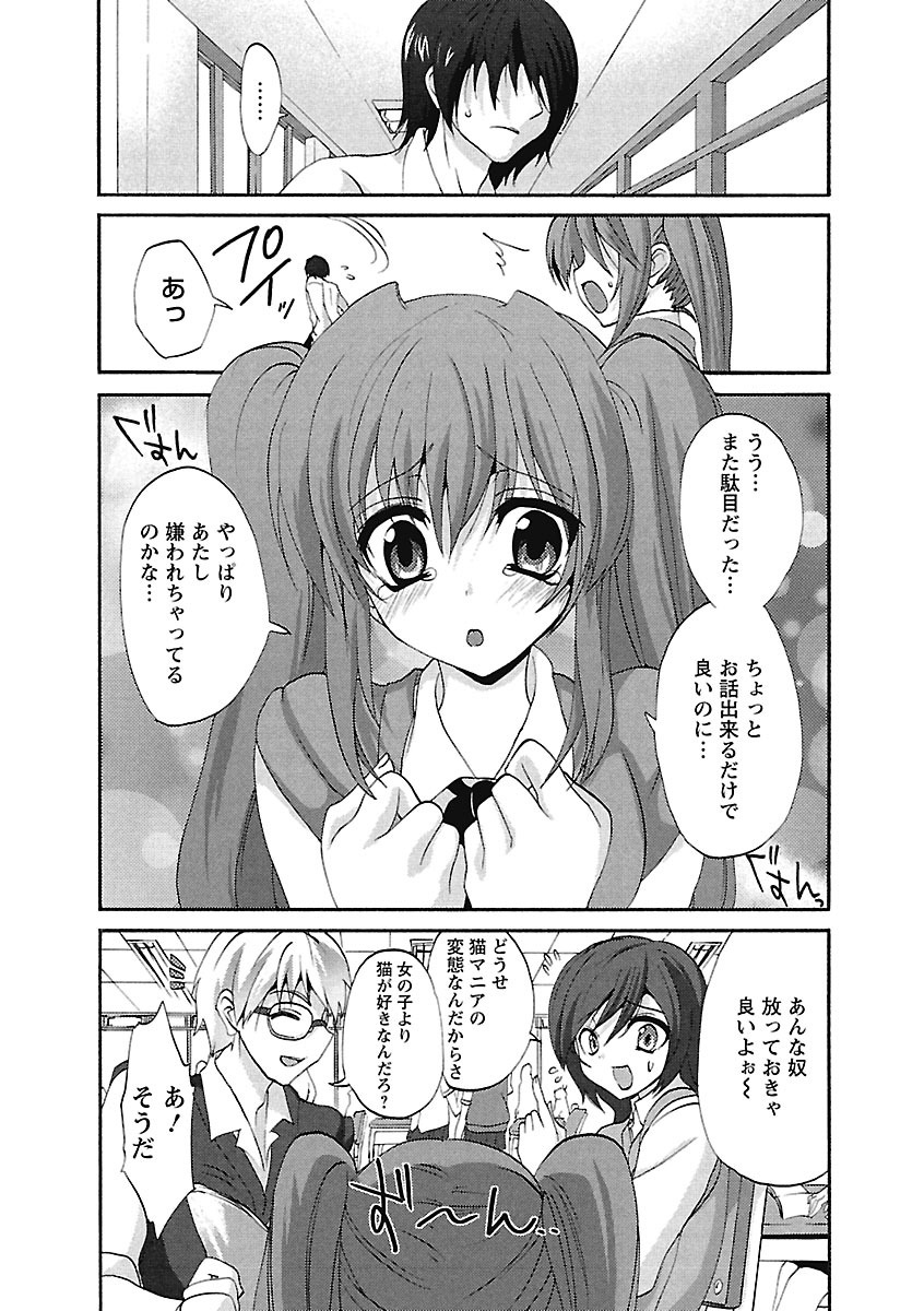 【エロ漫画】ネコのコスプレをして誘惑してくる巨乳の美少女…おっぱい揉みをされパイズリフェラでご奉仕すると生ハメ中出しトロ顔で絶頂アクメ堕ちしちゃう【三色網戸。：ネコミミハッスル！】