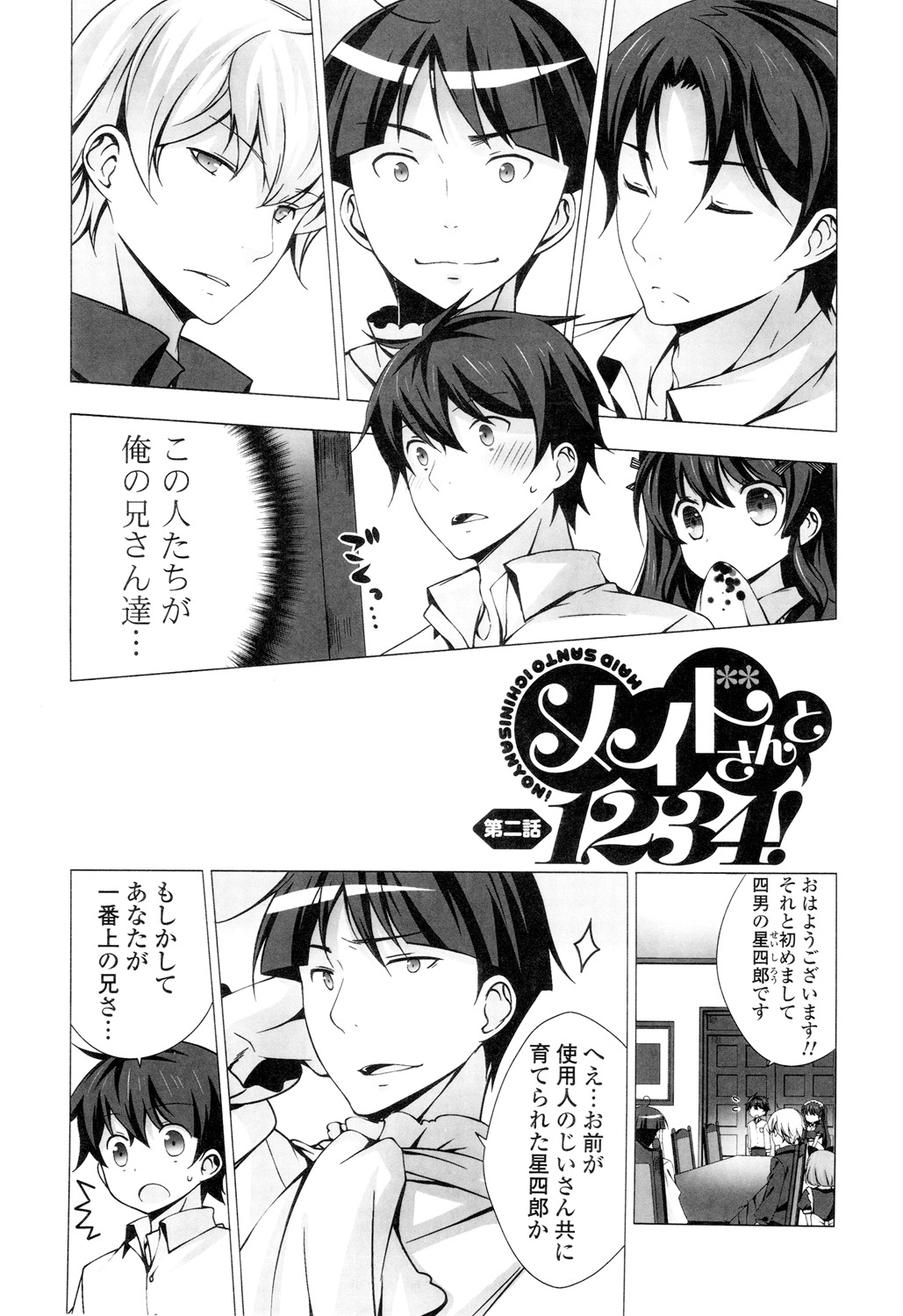 【エロ漫画】誕生日だから巨乳メイドとキスの練習してたら止まらなくもう濡れてるマンコを手マンしまくって手コキで発射。改めてちんこ挿入してベロチューしながら中出しセックス【vanilla：メイドさんと１２３４】