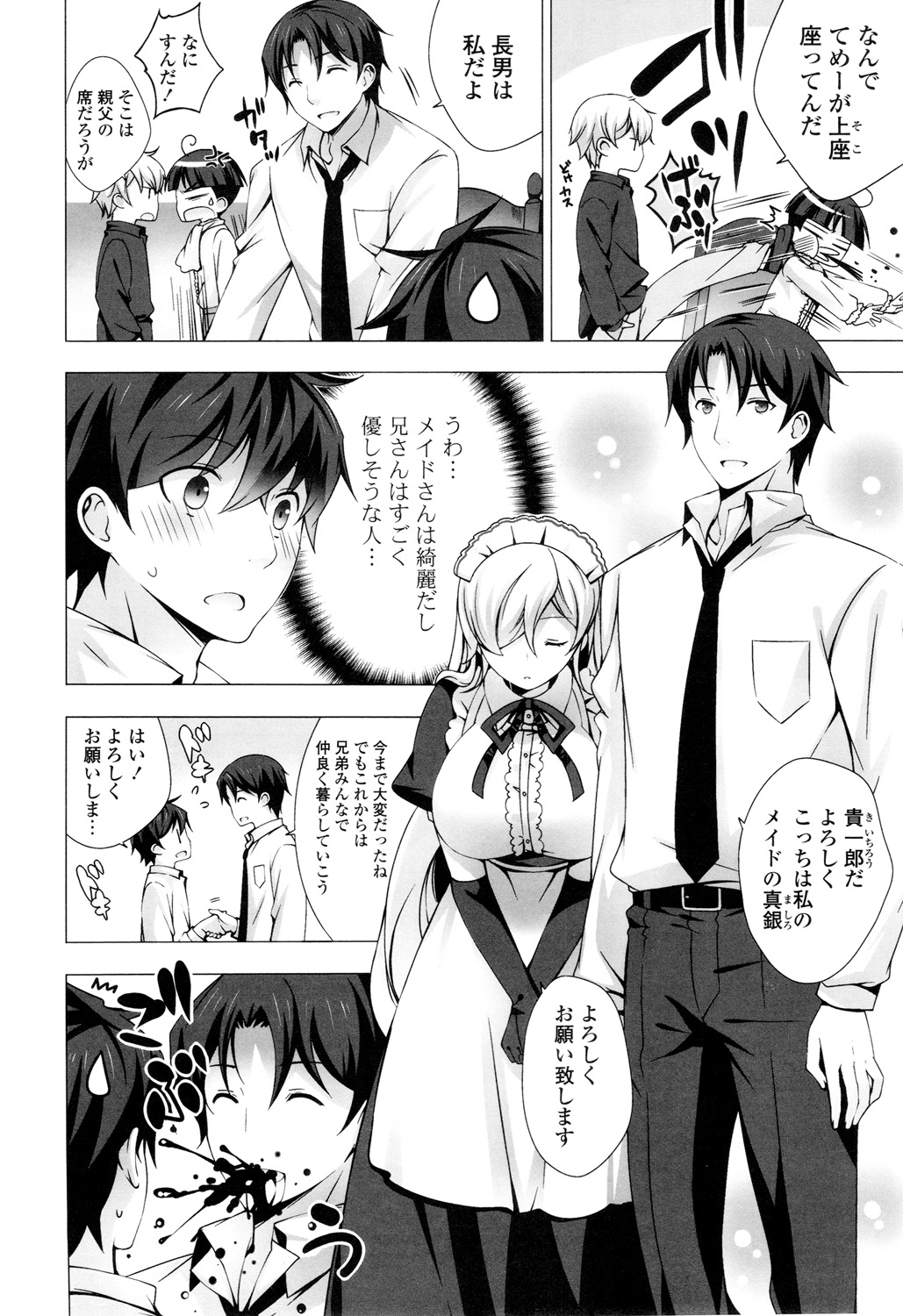 【エロ漫画】誕生日だから巨乳メイドとキスの練習してたら止まらなくもう濡れてるマンコを手マンしまくって手コキで発射。改めてちんこ挿入してベロチューしながら中出しセックス【vanilla：メイドさんと１２３４】