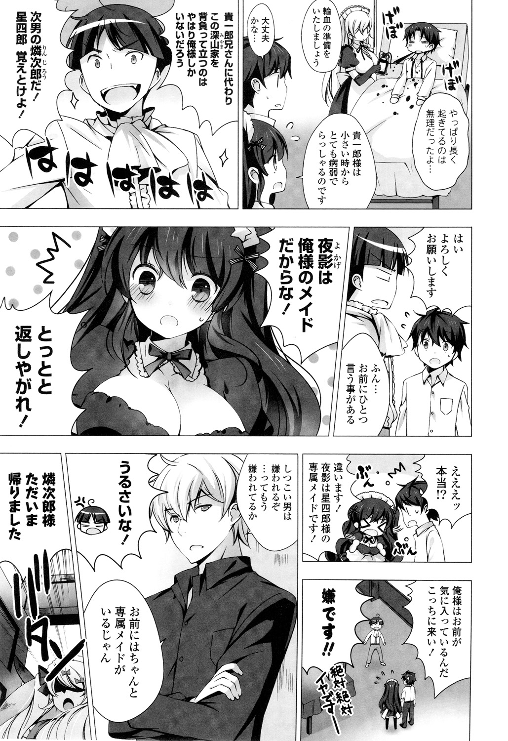 【エロ漫画】誕生日だから巨乳メイドとキスの練習してたら止まらなくもう濡れてるマンコを手マンしまくって手コキで発射。改めてちんこ挿入してベロチューしながら中出しセックス【vanilla：メイドさんと１２３４】