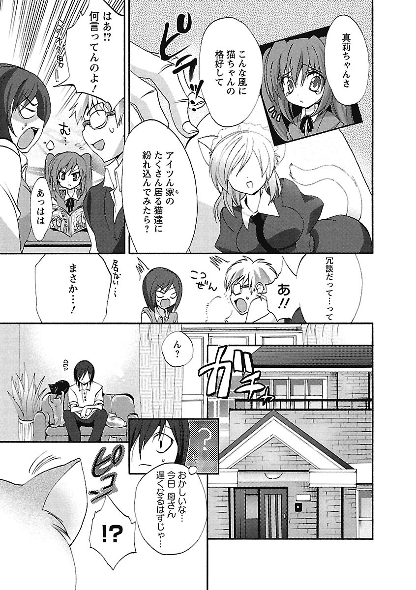 【エロ漫画】ネコのコスプレをして誘惑してくる巨乳の美少女…おっぱい揉みをされパイズリフェラでご奉仕すると生ハメ中出しトロ顔で絶頂アクメ堕ちしちゃう【三色網戸。：ネコミミハッスル！】