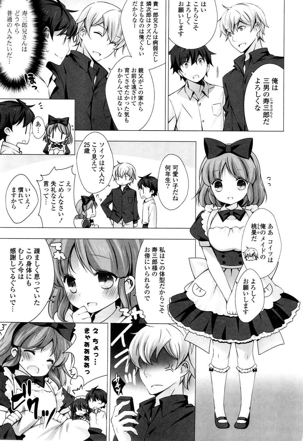 【エロ漫画】誕生日だから巨乳メイドとキスの練習してたら止まらなくもう濡れてるマンコを手マンしまくって手コキで発射。改めてちんこ挿入してベロチューしながら中出しセックス【vanilla：メイドさんと１２３４】