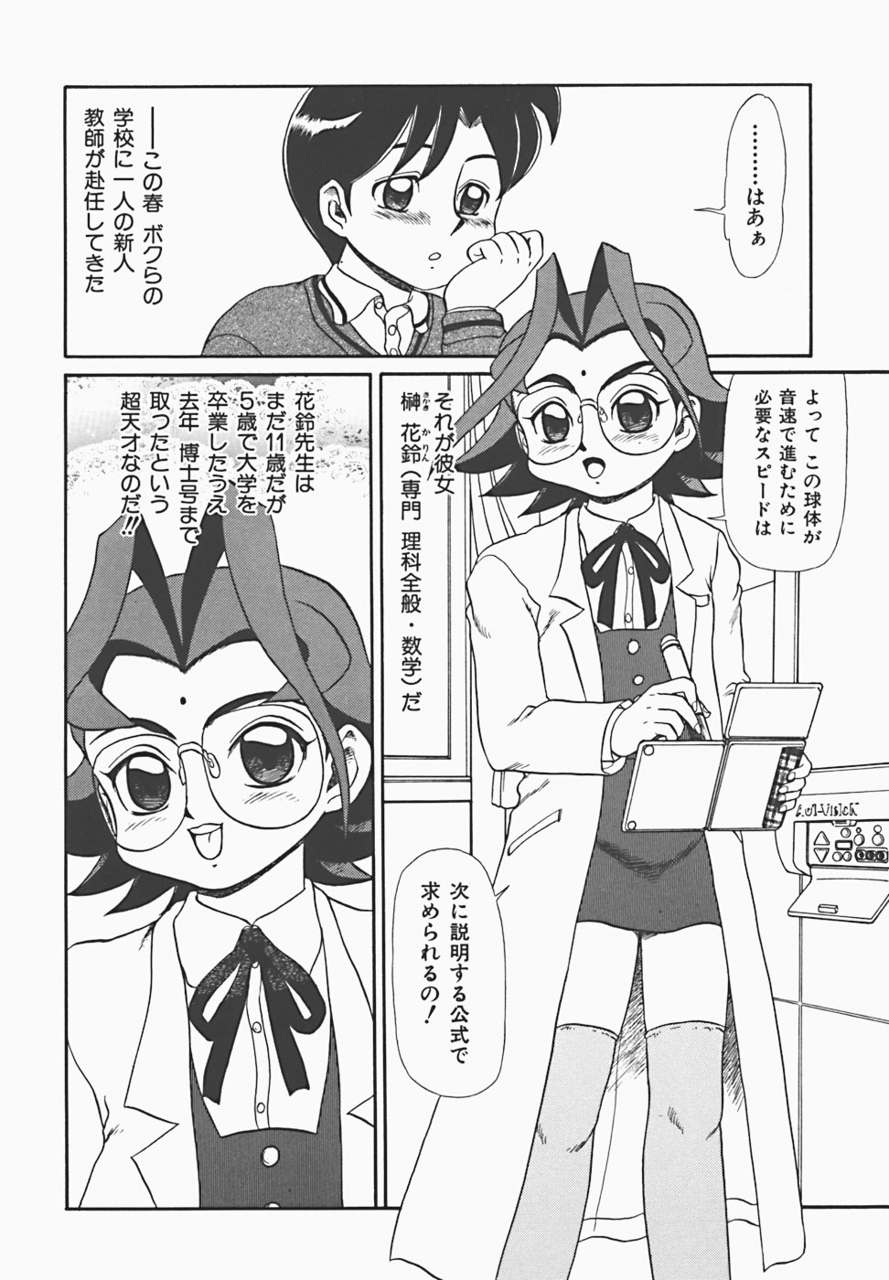 【エロ漫画】生徒を呼び出してブルマ姿で誘惑しちゃうロリ系女教師…手コキやフェラをして生ハメ中出しいちゃラブセックスで絶頂アクメ堕ちしちゃう【魔北葵：少女教師】