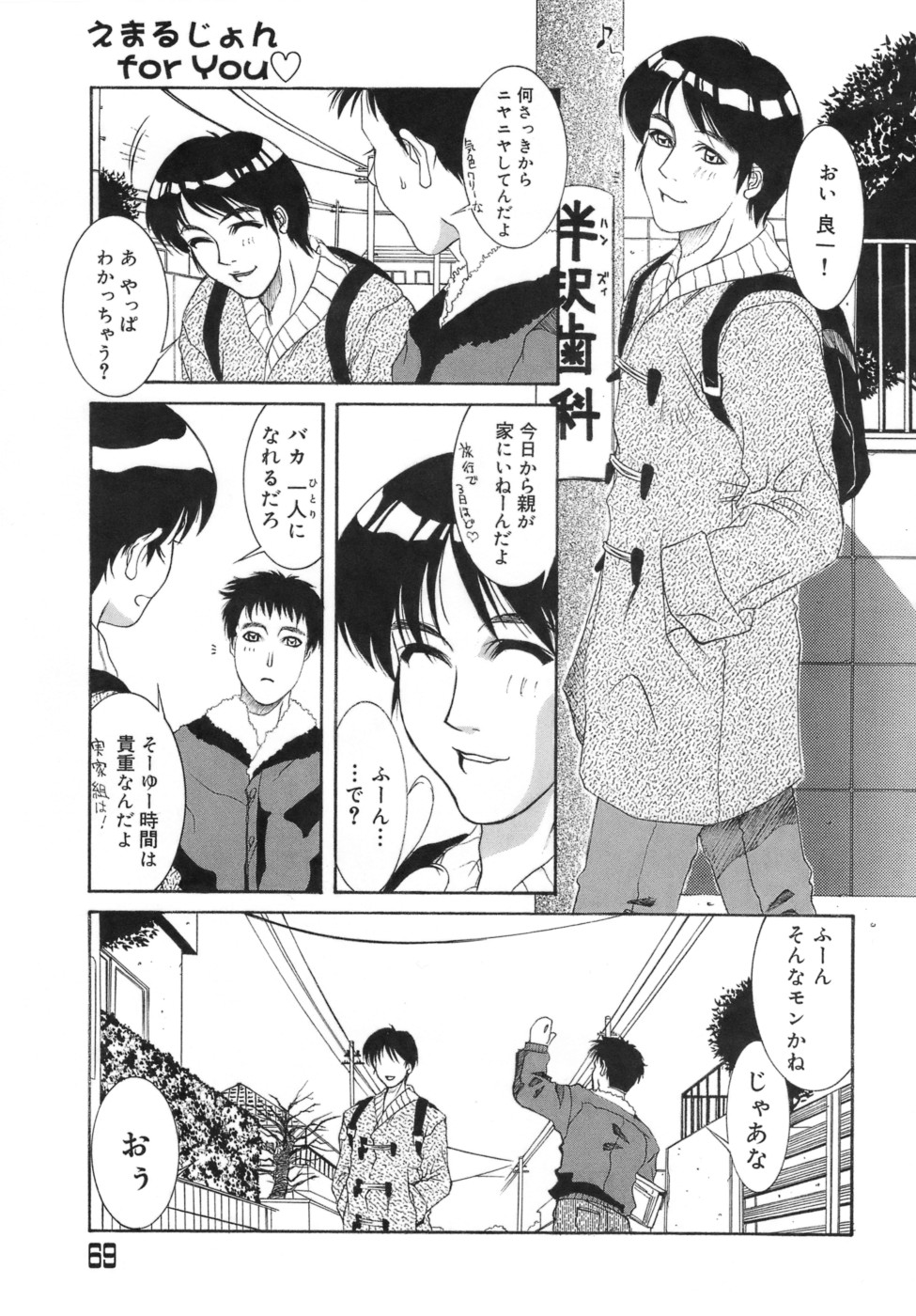 【エロ漫画】両親が留守の間甥っ子の世話をすることになった巨乳叔母…甥の精子まみれにしてほしいとおねだりすると顔射されちゃう【山岡鋼鉄郎：えまるじょん for You】