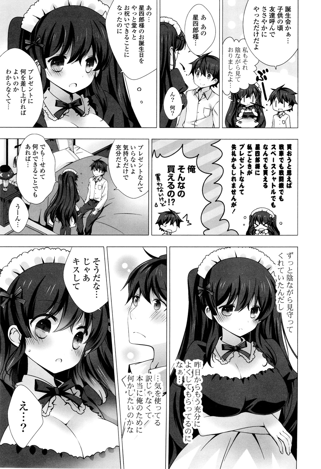 【エロ漫画】誕生日だから巨乳メイドとキスの練習してたら止まらなくもう濡れてるマンコを手マンしまくって手コキで発射。改めてちんこ挿入してベロチューしながら中出しセックス【vanilla：メイドさんと１２３４】