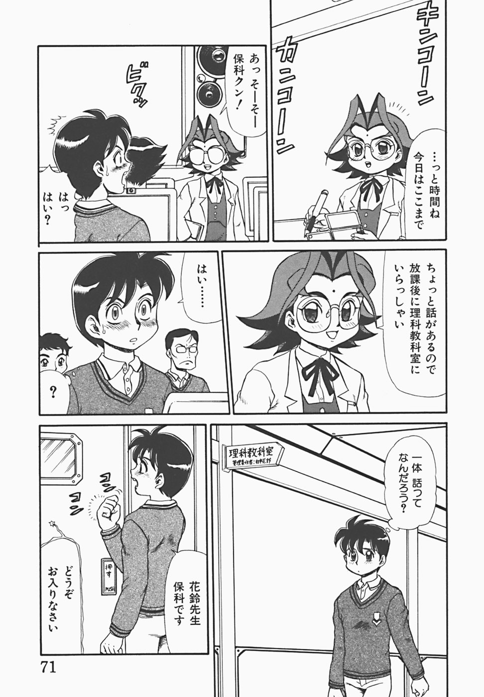 【エロ漫画】生徒を呼び出してブルマ姿で誘惑しちゃうロリ系女教師…手コキやフェラをして生ハメ中出しいちゃラブセックスで絶頂アクメ堕ちしちゃう【魔北葵：少女教師】