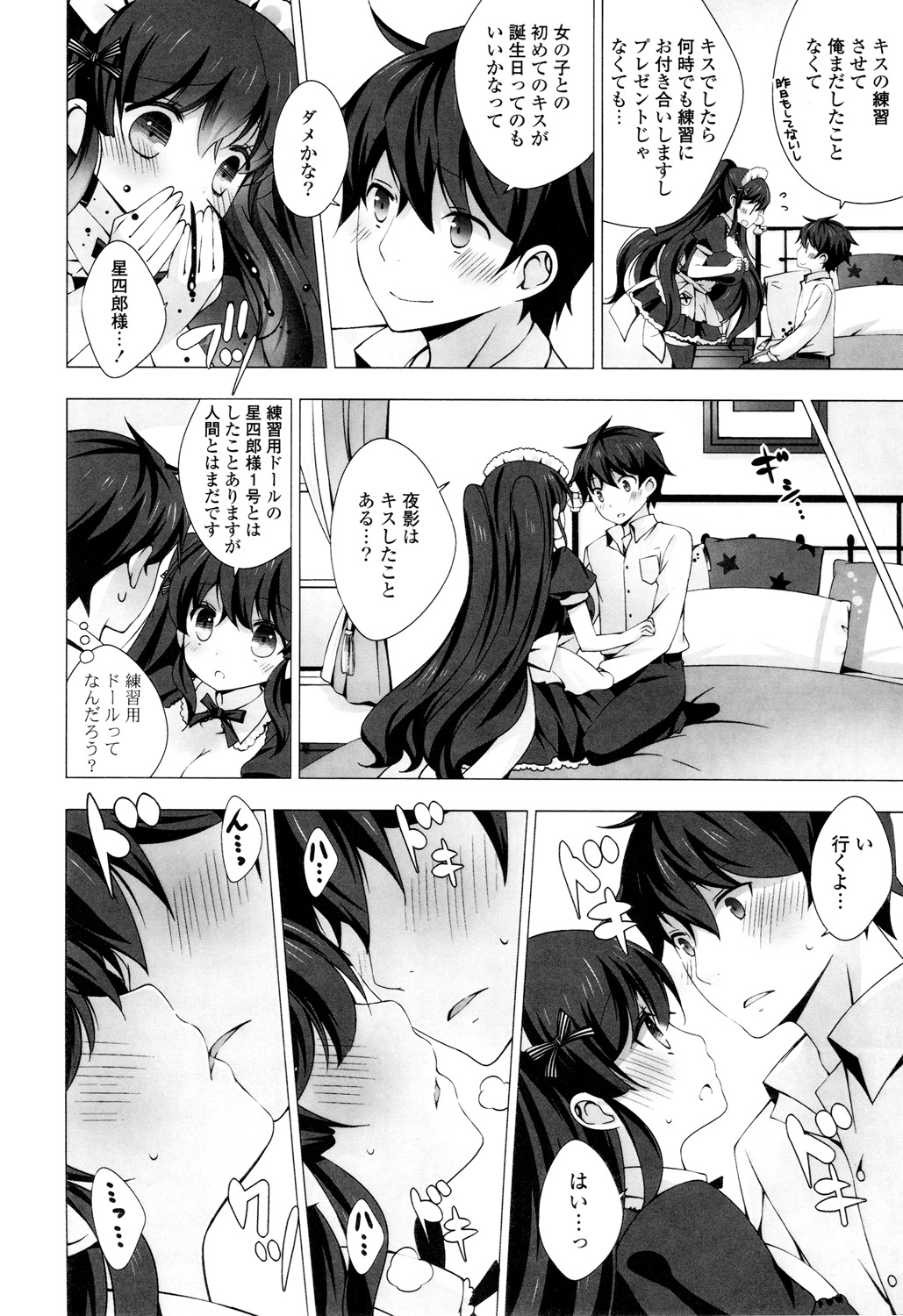 【エロ漫画】誕生日だから巨乳メイドとキスの練習してたら止まらなくもう濡れてるマンコを手マンしまくって手コキで発射。改めてちんこ挿入してベロチューしながら中出しセックス【vanilla：メイドさんと１２３４】