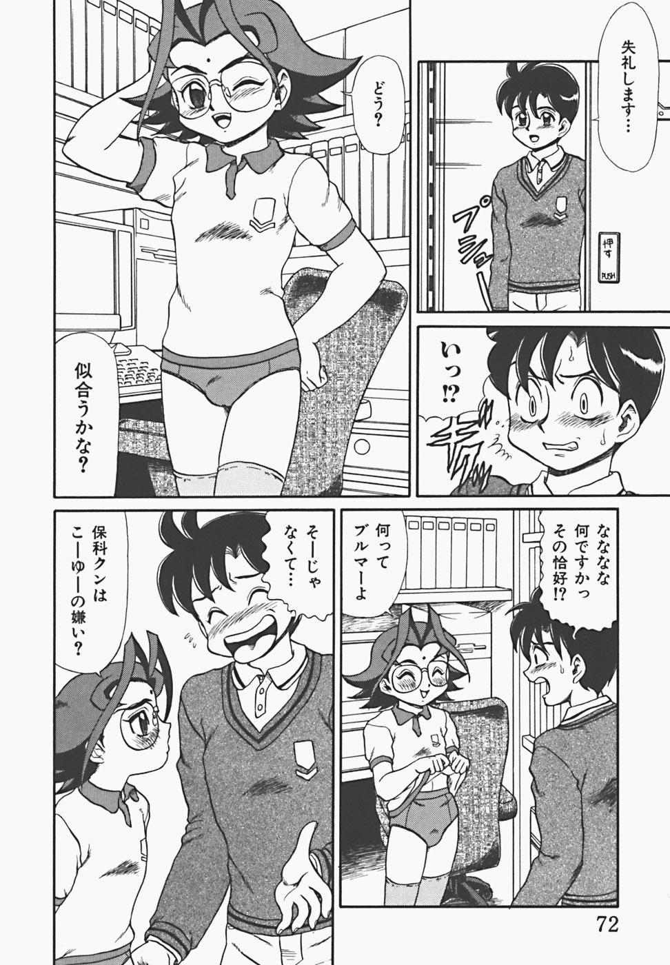 【エロ漫画】生徒を呼び出してブルマ姿で誘惑しちゃうロリ系女教師…手コキやフェラをして生ハメ中出しいちゃラブセックスで絶頂アクメ堕ちしちゃう【魔北葵：少女教師】