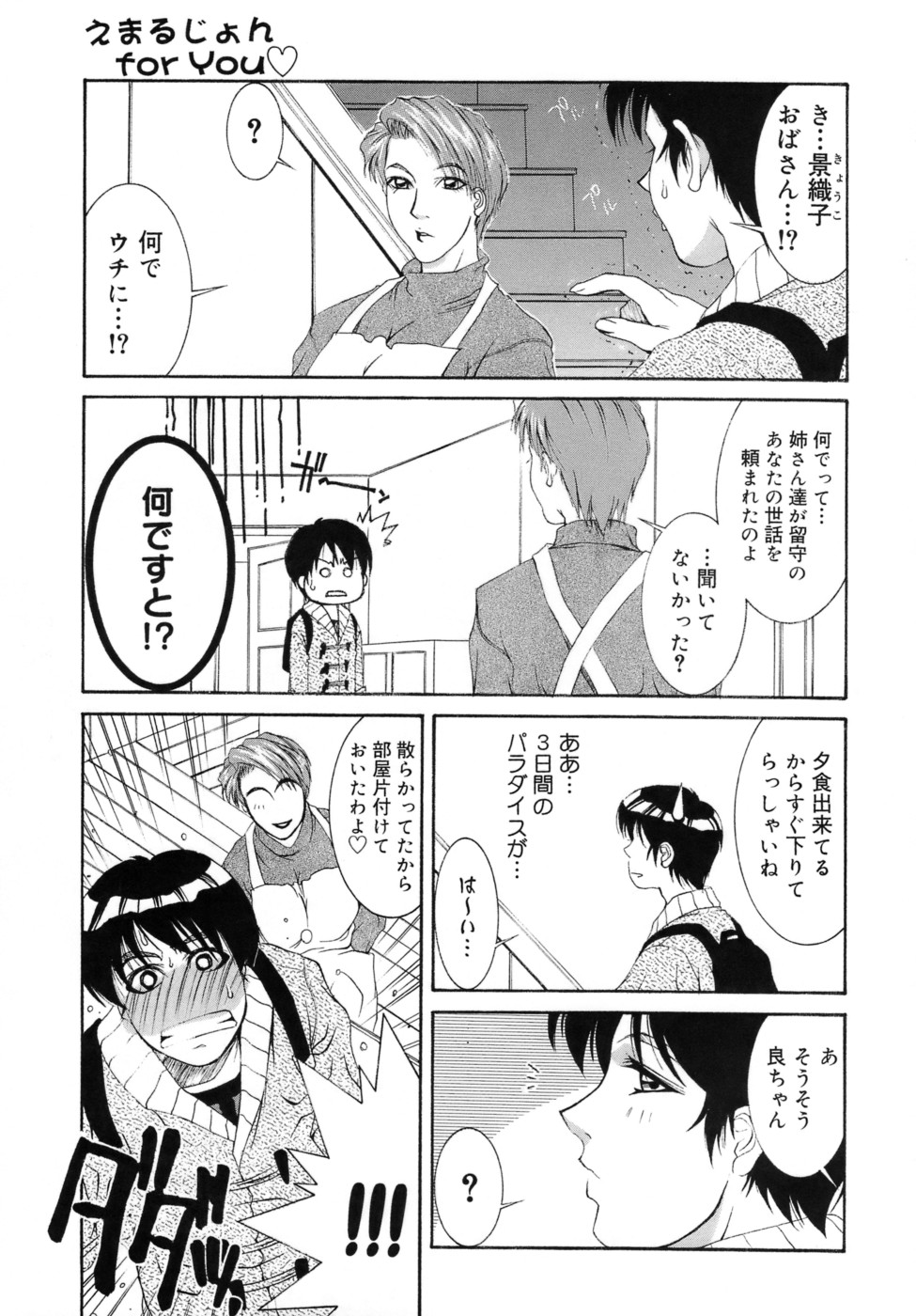 【エロ漫画】両親が留守の間甥っ子の世話をすることになった巨乳叔母…甥の精子まみれにしてほしいとおねだりすると顔射されちゃう【山岡鋼鉄郎：えまるじょん for You】