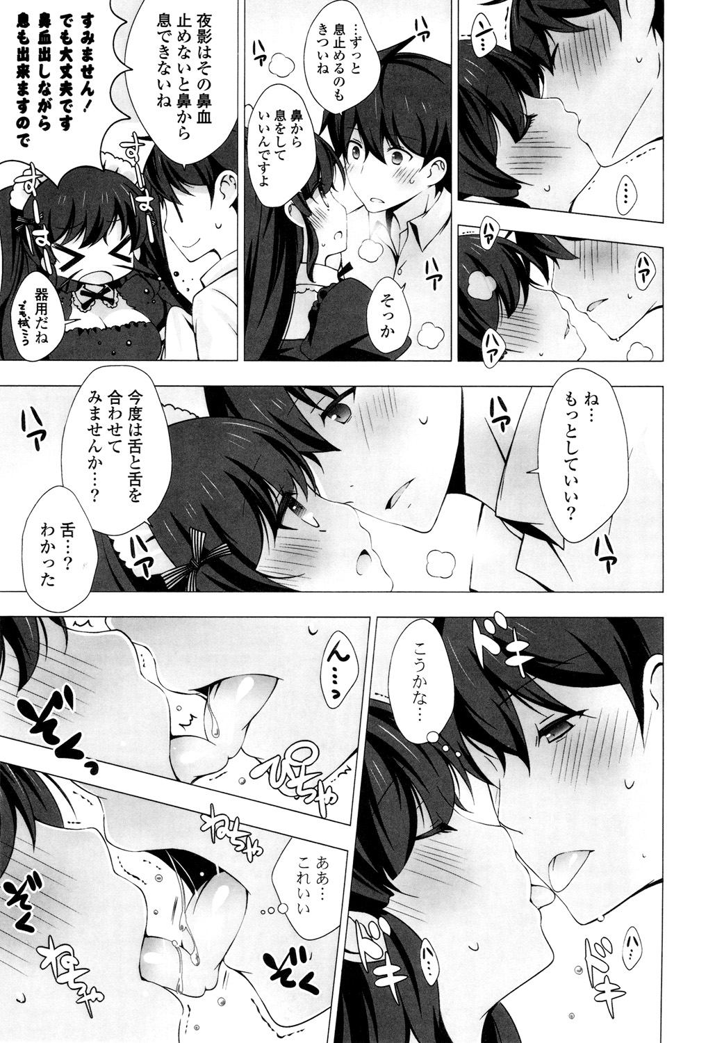 【エロ漫画】誕生日だから巨乳メイドとキスの練習してたら止まらなくもう濡れてるマンコを手マンしまくって手コキで発射。改めてちんこ挿入してベロチューしながら中出しセックス【vanilla：メイドさんと１２３４】