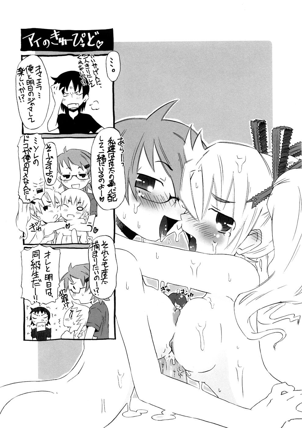 【エロ漫画】嫉妬に興奮した彼に犯されちゃうお姉さん…手マンや騎乗位で生ハメ中出しいちゃラブセックスしちゃう【De：素直じゃない彼女】