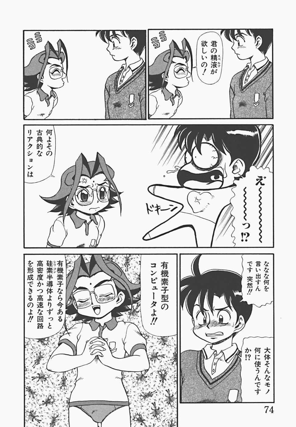 【エロ漫画】生徒を呼び出してブルマ姿で誘惑しちゃうロリ系女教師…手コキやフェラをして生ハメ中出しいちゃラブセックスで絶頂アクメ堕ちしちゃう【魔北葵：少女教師】