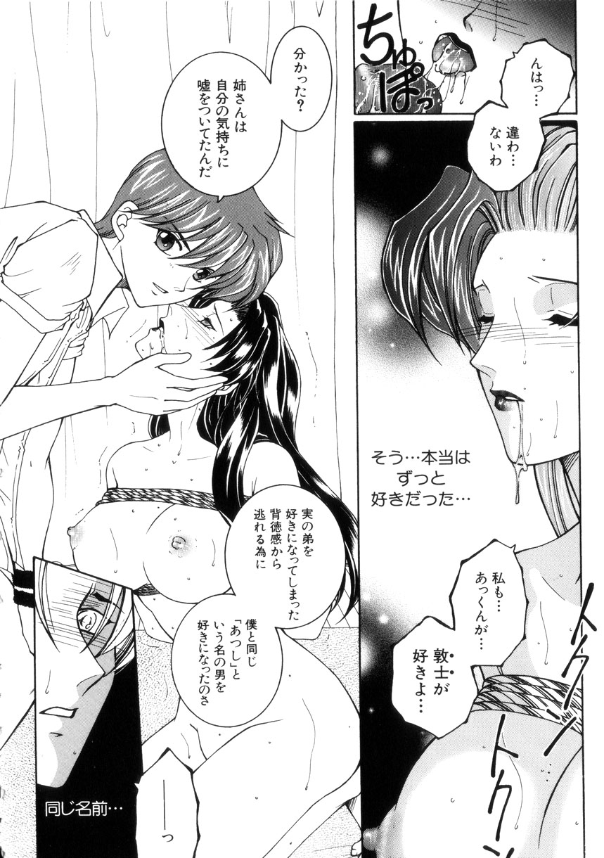 【エロ漫画】縄で縛られ調教されちゃう巨乳の淫乱お姉さん…乳首責めやバックで生ハメ中出しいちゃラブセックスしちゃう【安原司：激情 】