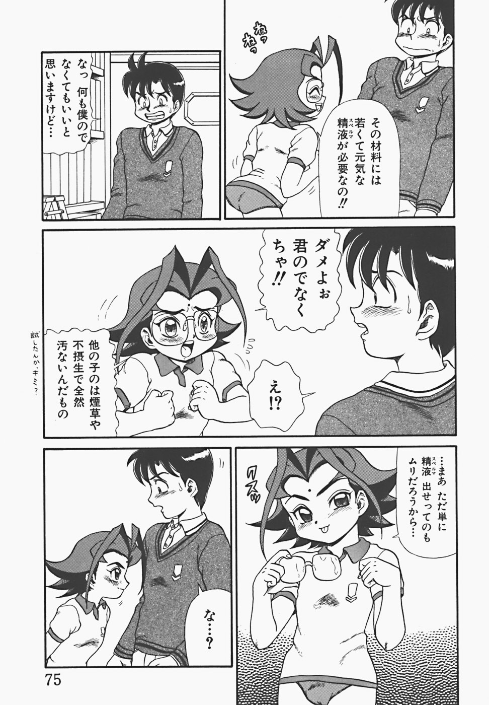 【エロ漫画】生徒を呼び出してブルマ姿で誘惑しちゃうロリ系女教師…手コキやフェラをして生ハメ中出しいちゃラブセックスで絶頂アクメ堕ちしちゃう【魔北葵：少女教師】