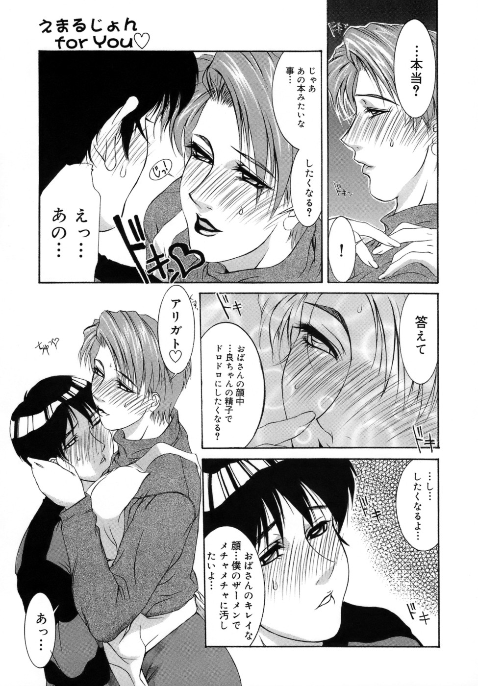 【エロ漫画】両親が留守の間甥っ子の世話をすることになった巨乳叔母…甥の精子まみれにしてほしいとおねだりすると顔射されちゃう【山岡鋼鉄郎：えまるじょん for You】