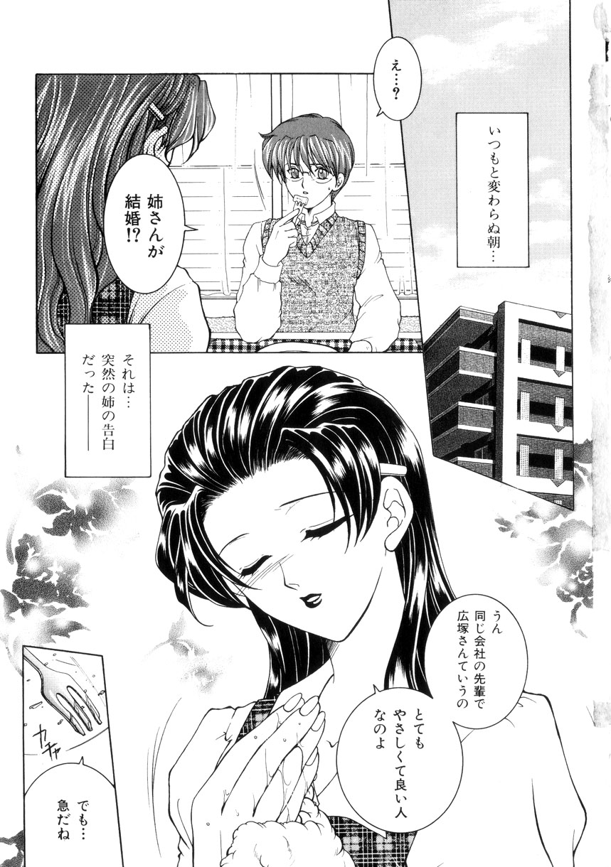 【エロ漫画】結婚することにヤキモチをやいた弟にレイプされちゃうお姉さん…おっぱい揉みや生ハメセックスで近親相姦で中出ししちゃう【安原司：激情】