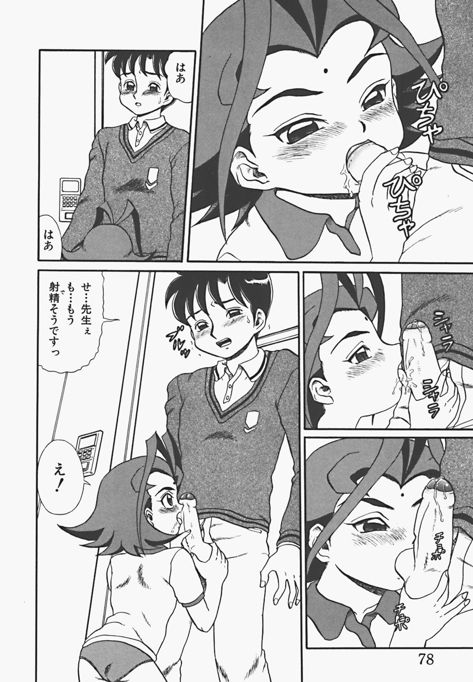 【エロ漫画】生徒を呼び出してブルマ姿で誘惑しちゃうロリ系女教師…手コキやフェラをして生ハメ中出しいちゃラブセックスで絶頂アクメ堕ちしちゃう【魔北葵：少女教師】