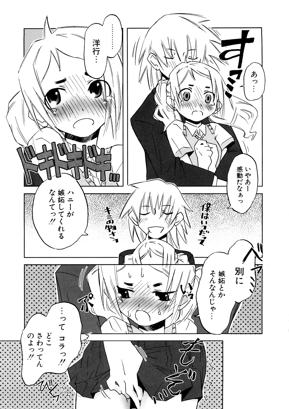 【エロ漫画】嫉妬に興奮した彼に犯されちゃうお姉さん…手マンや騎乗位で生ハメ中出しいちゃラブセックスしちゃう【De：素直じゃない彼女】