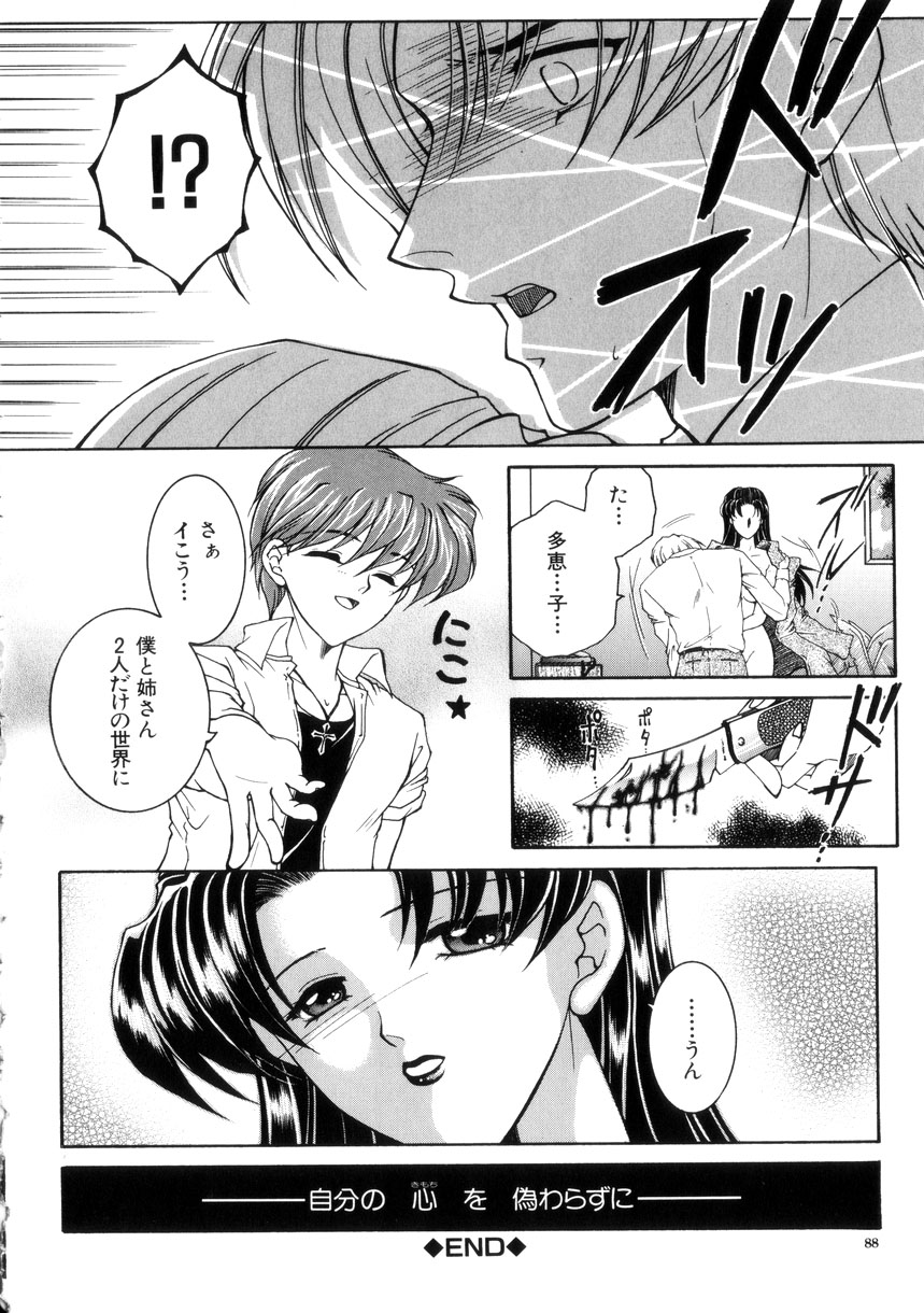 【エロ漫画】縄で縛られ調教されちゃう巨乳の淫乱お姉さん…乳首責めやバックで生ハメ中出しいちゃラブセックスしちゃう【安原司：激情 】