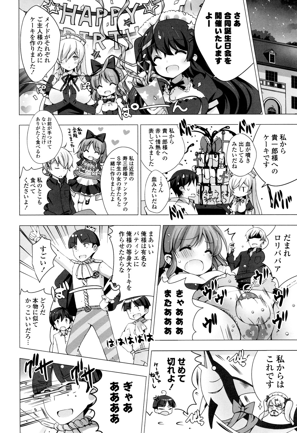 【エロ漫画】誕生日だから巨乳メイドとキスの練習してたら止まらなくもう濡れてるマンコを手マンしまくって手コキで発射。改めてちんこ挿入してベロチューしながら中出しセックス【vanilla：メイドさんと１２３４】