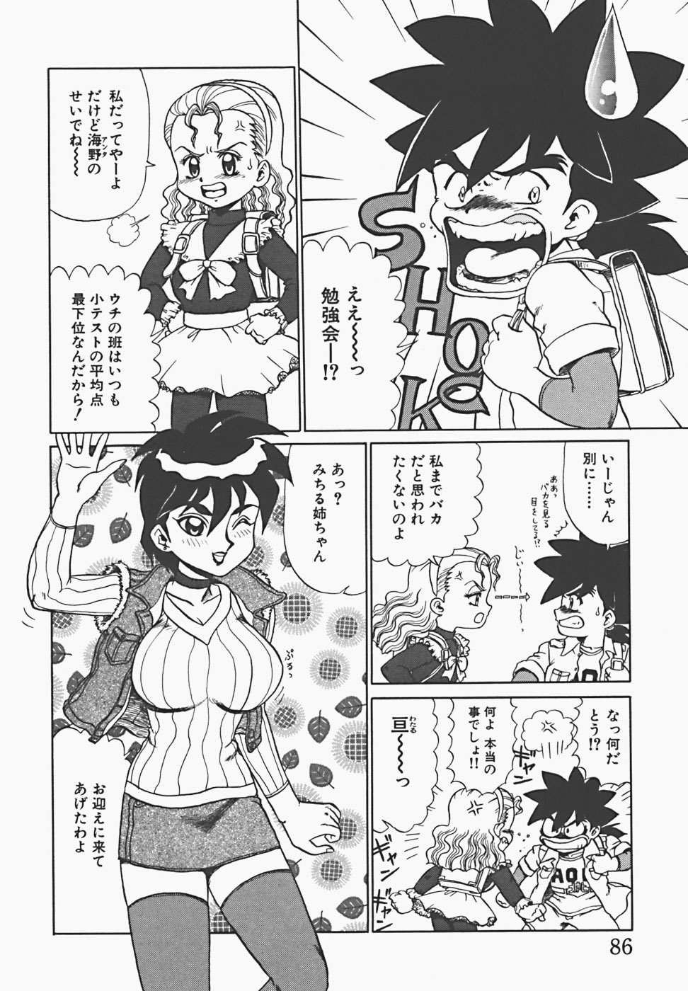 【エロ漫画】調教されちゃう若妻…手足を拘束されて２穴同時挿入で生ハメ中出しセックスしちゃう【魔北葵：SISTER MEGAMIX 】