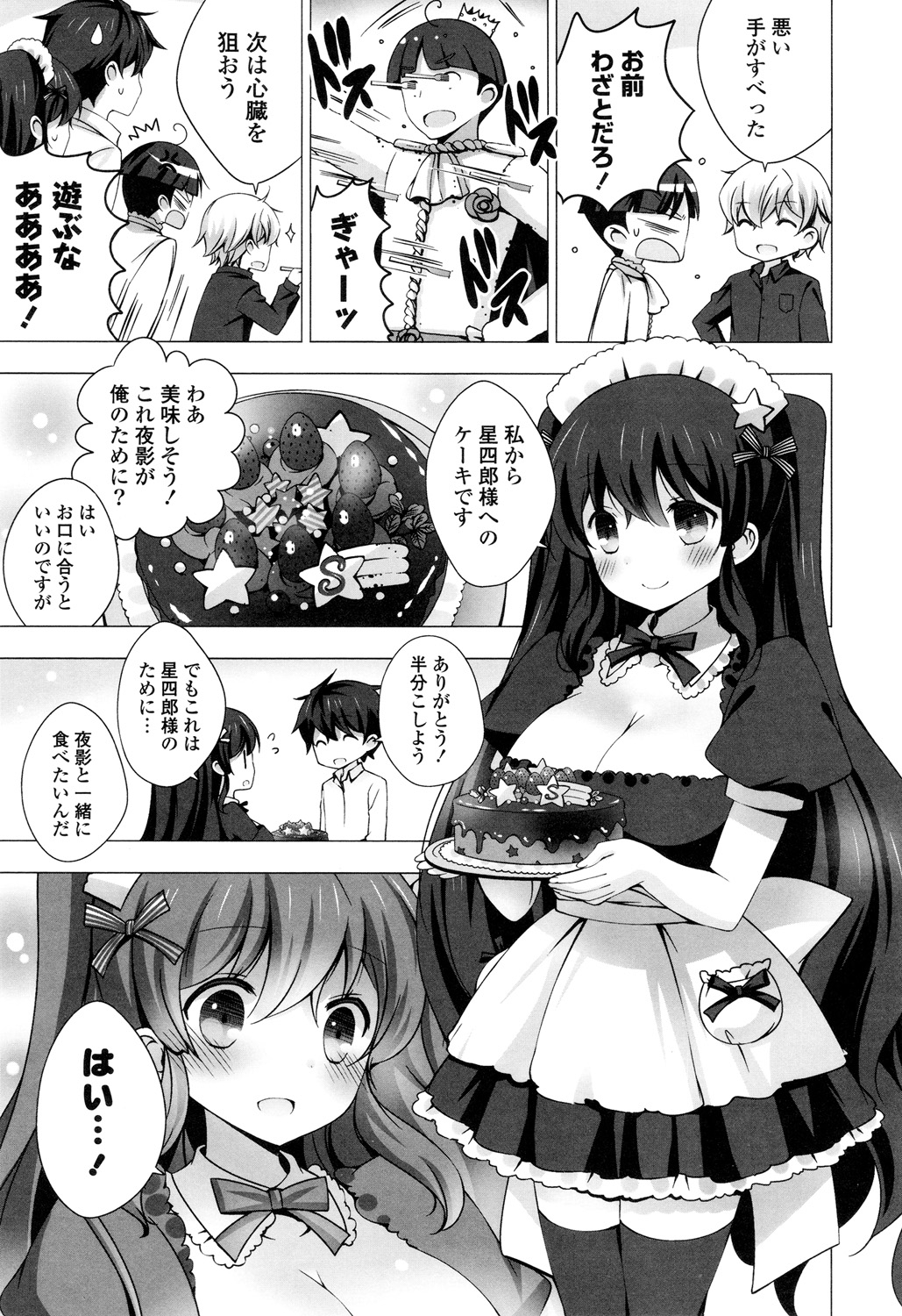 【エロ漫画】誕生日だから巨乳メイドとキスの練習してたら止まらなくもう濡れてるマンコを手マンしまくって手コキで発射。改めてちんこ挿入してベロチューしながら中出しセックス【vanilla：メイドさんと１２３４】