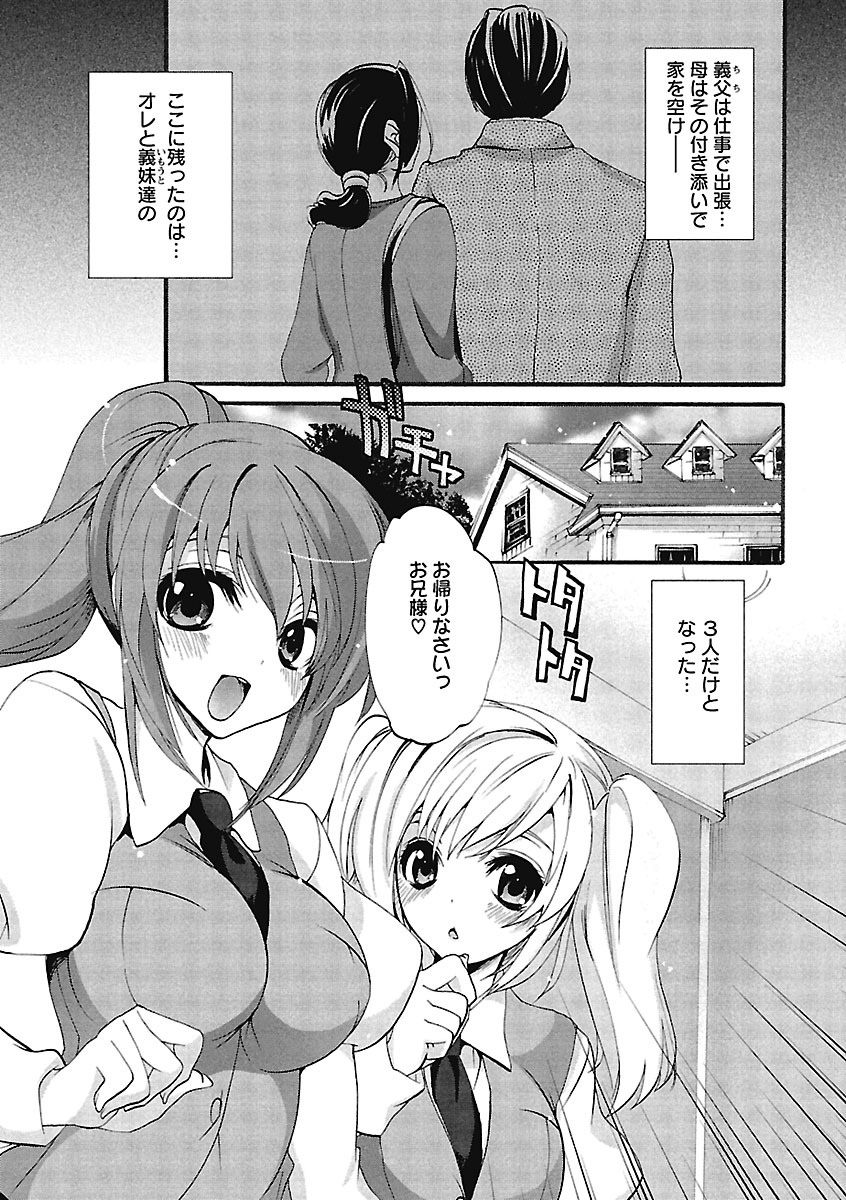 【エロ漫画】兄に半強引にエッチな事を迫る淫乱なJK姉妹…2人は彼にご奉仕するようにダブルパイズリした挙げ句、正常位やバックなどの体位で何度も生ハメ3Pセックスをしてしまう！【三色網戸。：双子な妹】