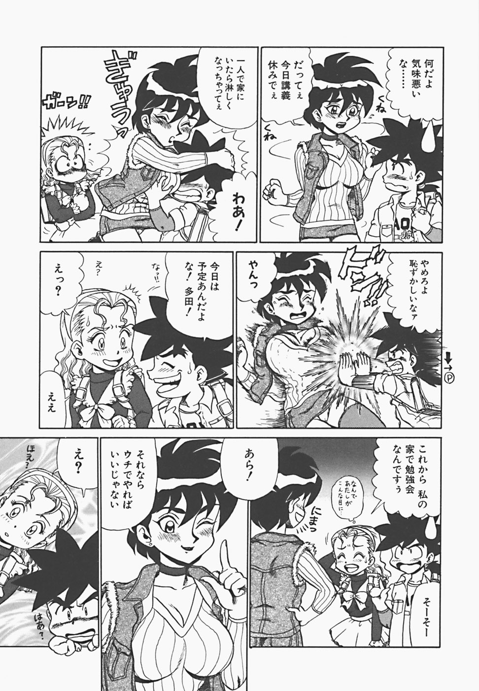 【エロ漫画】調教されちゃう若妻…手足を拘束されて２穴同時挿入で生ハメ中出しセックスしちゃう【魔北葵：SISTER MEGAMIX 】