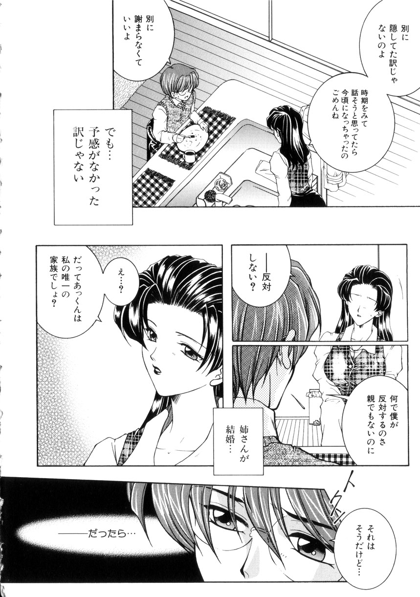 【エロ漫画】結婚することにヤキモチをやいた弟にレイプされちゃうお姉さん…おっぱい揉みや生ハメセックスで近親相姦で中出ししちゃう【安原司：激情】
