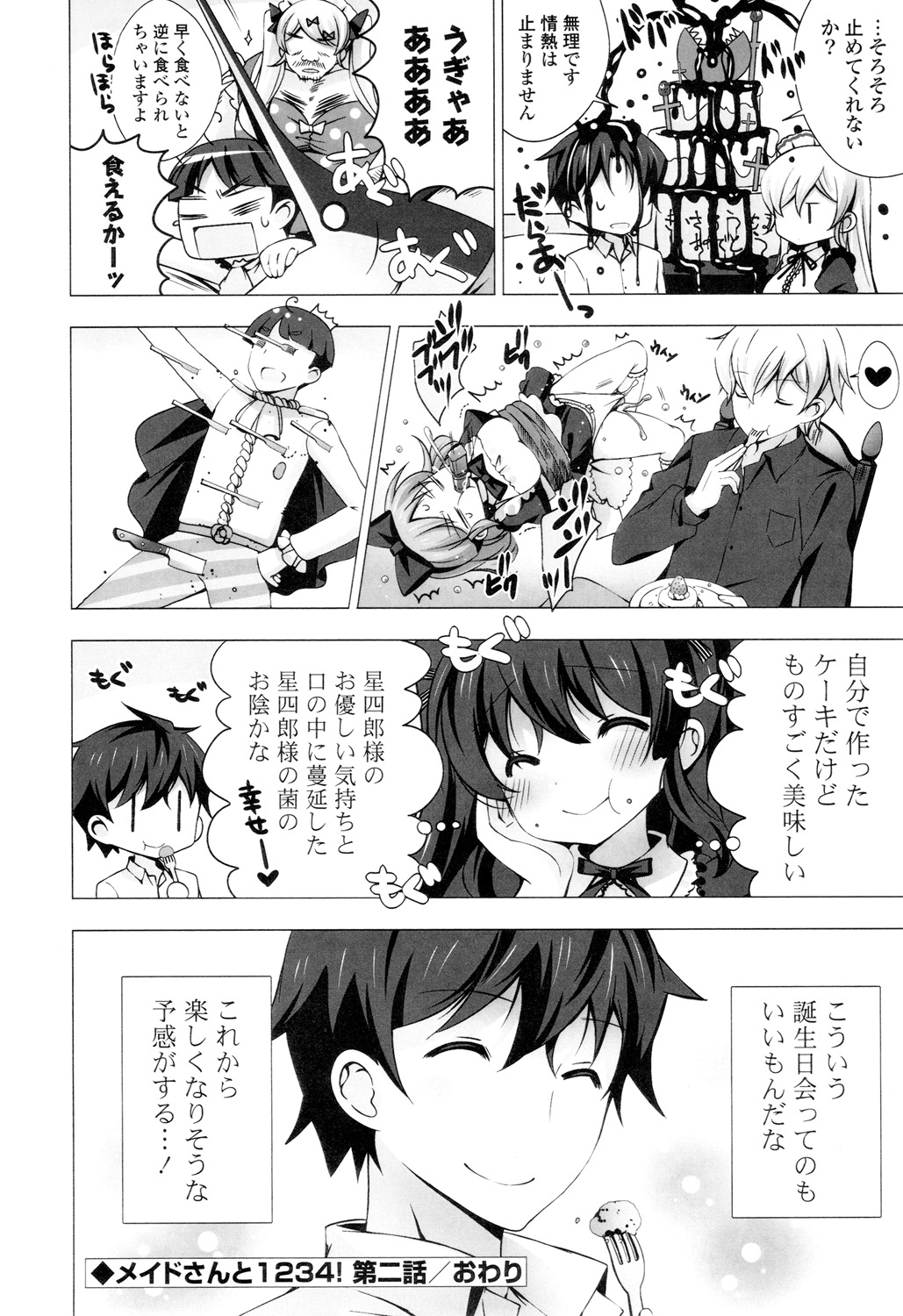 【エロ漫画】誕生日だから巨乳メイドとキスの練習してたら止まらなくもう濡れてるマンコを手マンしまくって手コキで発射。改めてちんこ挿入してベロチューしながら中出しセックス【vanilla：メイドさんと１２３４】