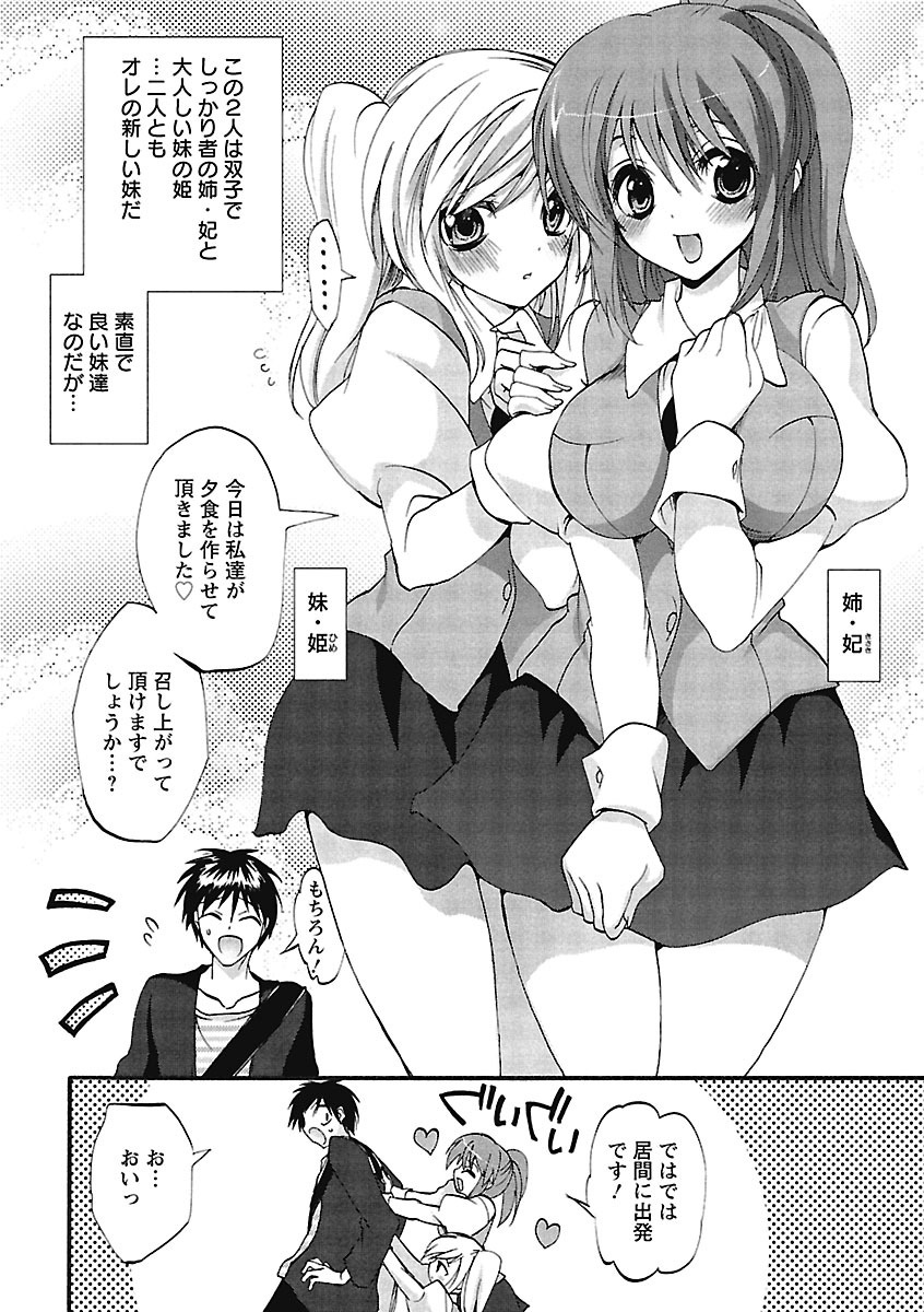 【エロ漫画】兄に半強引にエッチな事を迫る淫乱なJK姉妹…2人は彼にご奉仕するようにダブルパイズリした挙げ句、正常位やバックなどの体位で何度も生ハメ3Pセックスをしてしまう！【三色網戸。：双子な妹】
