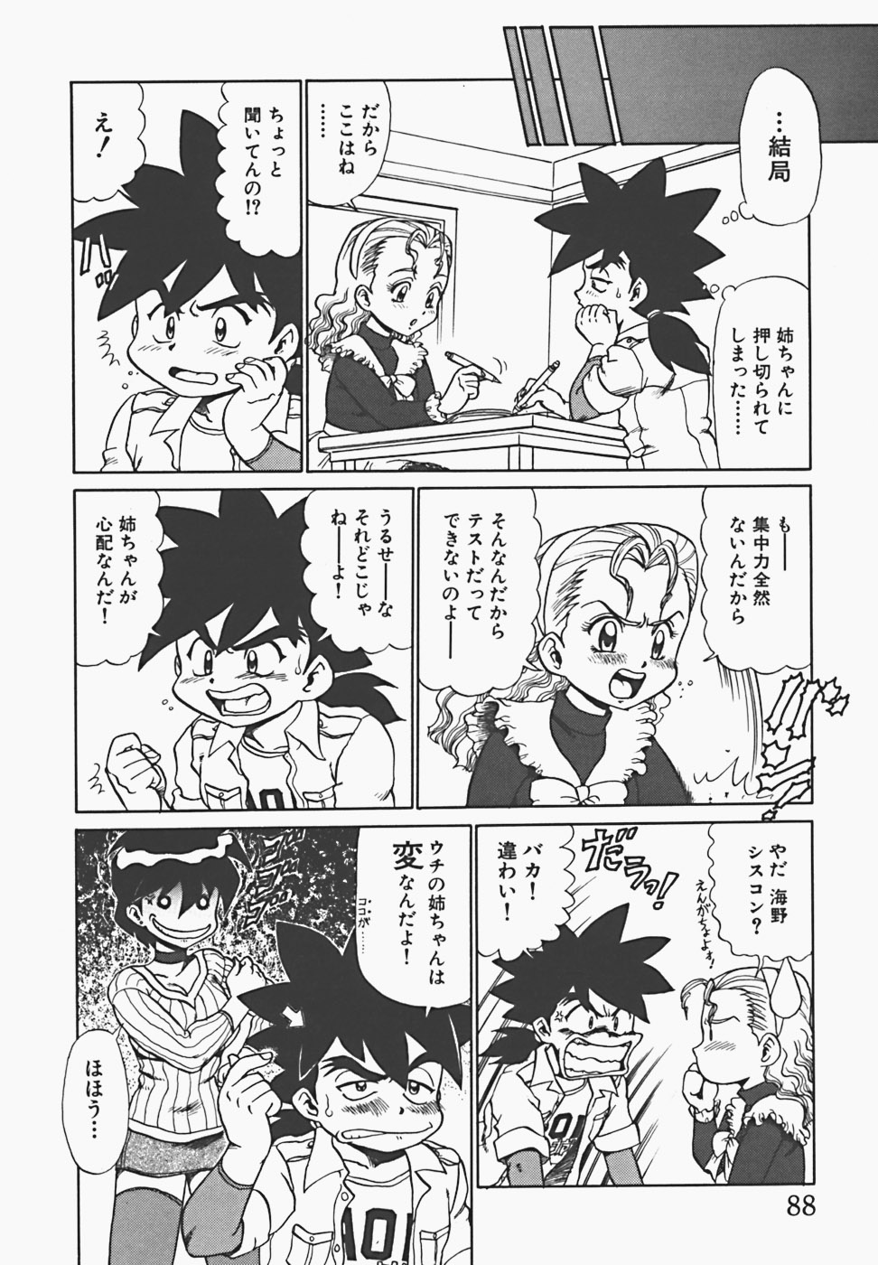 【エロ漫画】調教されちゃう若妻…手足を拘束されて２穴同時挿入で生ハメ中出しセックスしちゃう【魔北葵：SISTER MEGAMIX 】