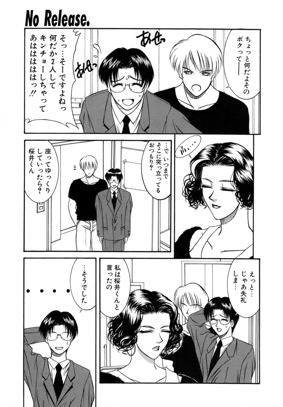 【エロ漫画】周囲に内緒で新人俳優と関係を持っている巨乳女優…2人きりの控室でディープキスをする巨乳女優は、いちゃラブセックスをする。【山岡鋼鉄郎：No Release. 】
