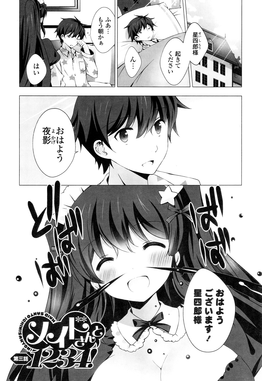 【エロ漫画】ご主人様にご奉仕しちゃう淫乱メイド…パイズリやバックで生ハメ中出しセックス【vanilla：メイドさんと１２３４】