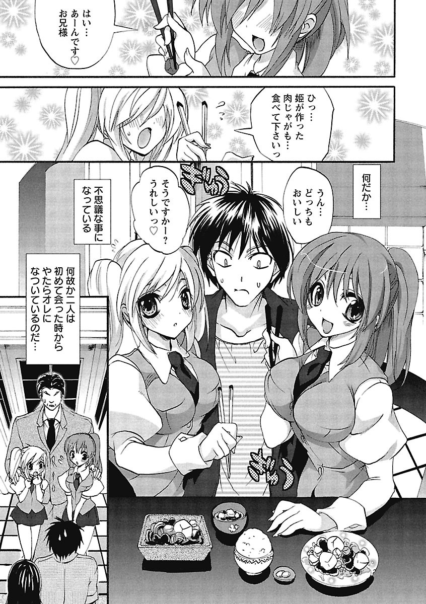 【エロ漫画】兄に半強引にエッチな事を迫る淫乱なJK姉妹…2人は彼にご奉仕するようにダブルパイズリした挙げ句、正常位やバックなどの体位で何度も生ハメ3Pセックスをしてしまう！【三色網戸。：双子な妹】