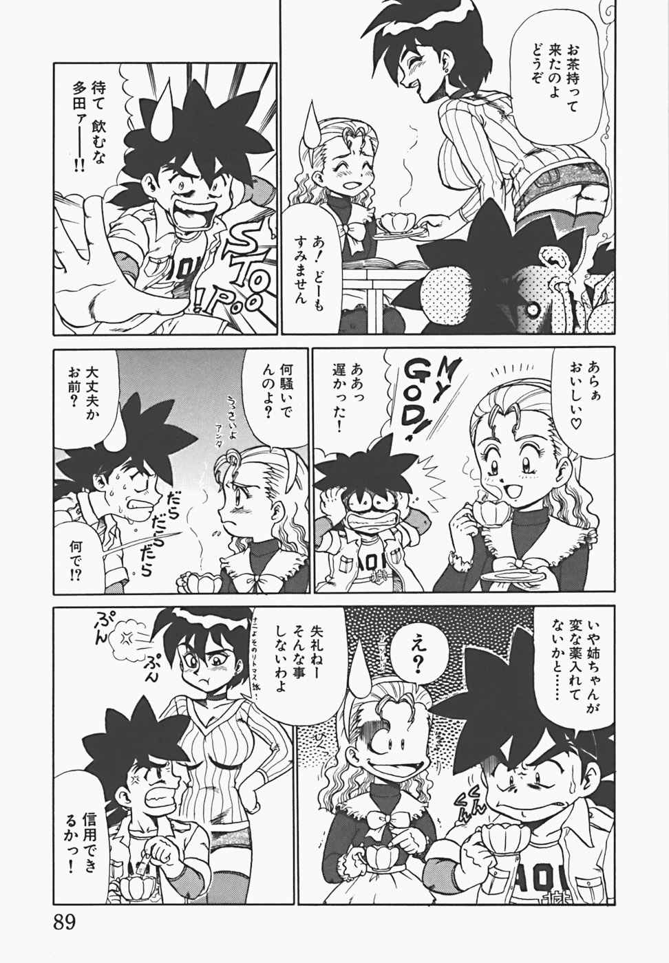 【エロ漫画】調教されちゃう若妻…手足を拘束されて２穴同時挿入で生ハメ中出しセックスしちゃう【魔北葵：SISTER MEGAMIX 】