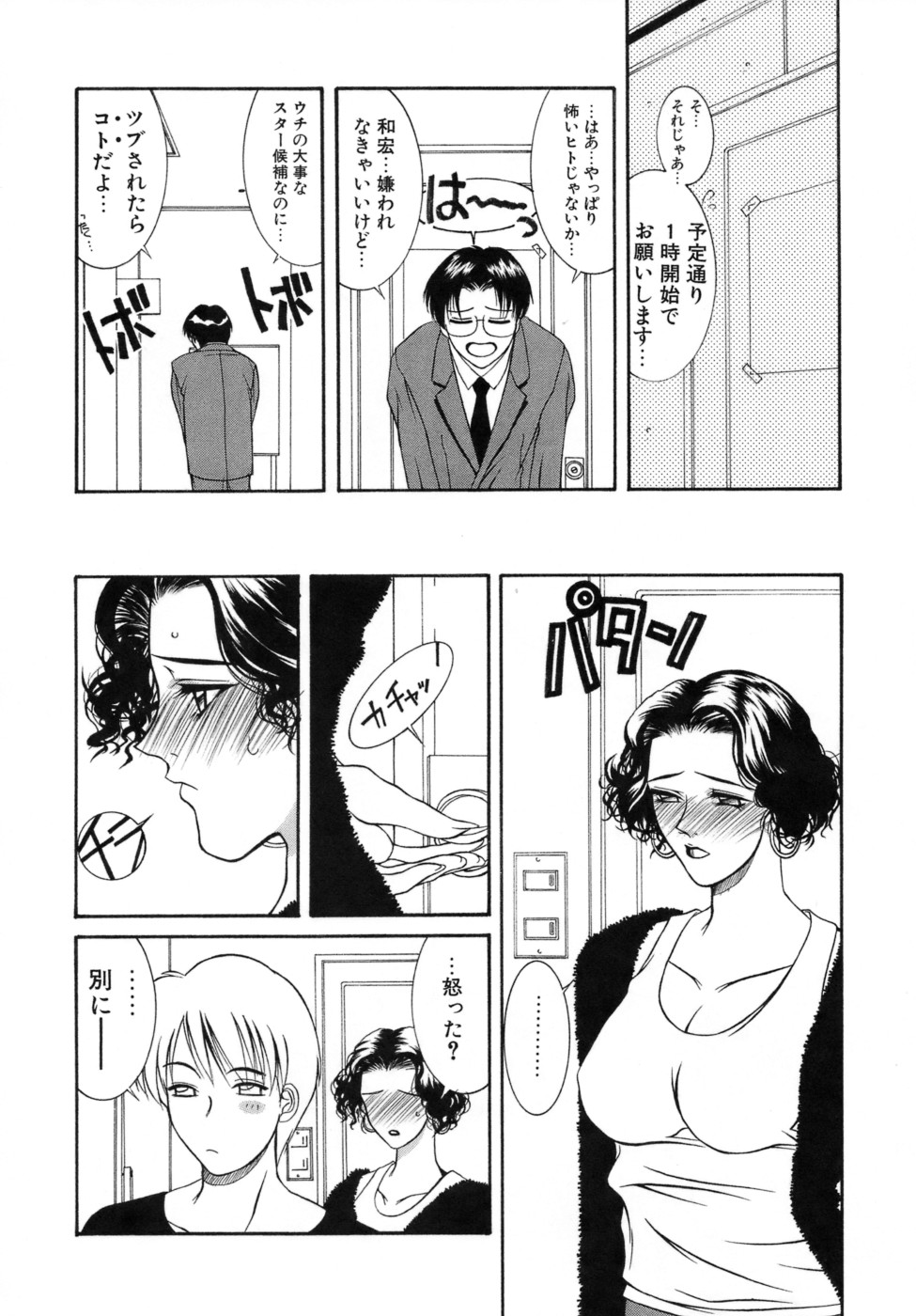 【エロ漫画】周囲に内緒で新人俳優と関係を持っている巨乳女優…2人きりの控室でディープキスをする巨乳女優は、いちゃラブセックスをする。【山岡鋼鉄郎：No Release. 】