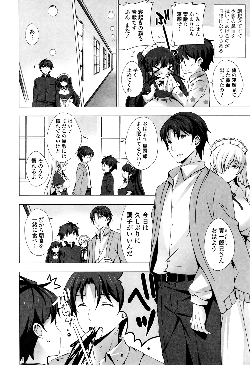 【エロ漫画】ご主人様にご奉仕しちゃう淫乱メイド…パイズリやバックで生ハメ中出しセックス【vanilla：メイドさんと１２３４】